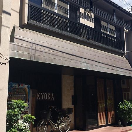 Ryokan Kyoka 교토 외부 사진